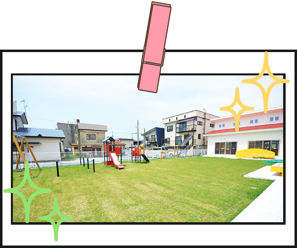 園庭